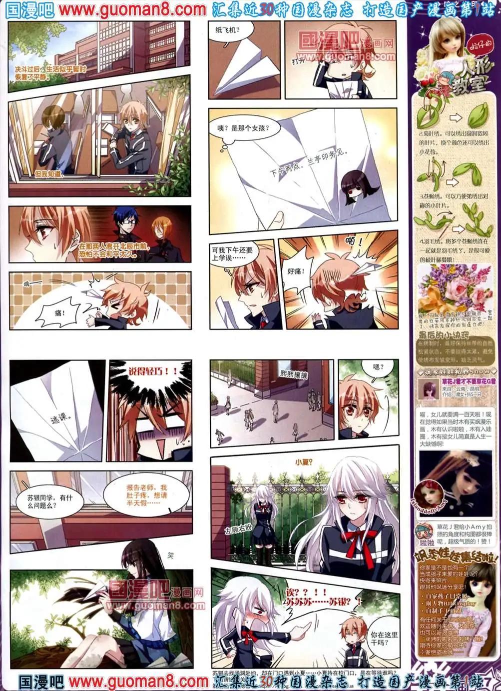 《飒漫乐画》39期 全本 第29页