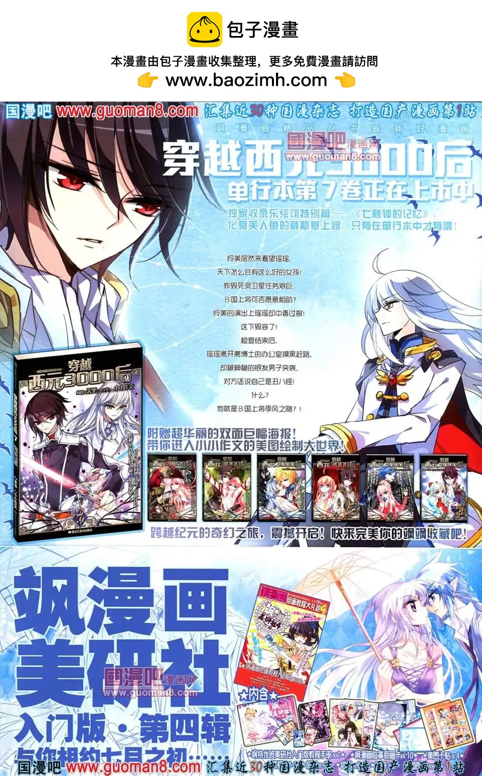 《飒漫乐画》39期 全本 第2页