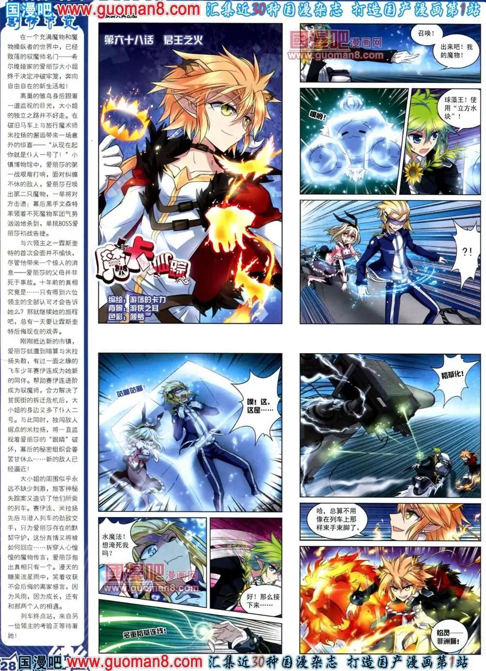 《飒漫乐画》39期 全本 第30页