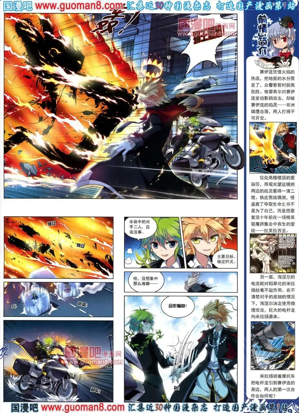 《飒漫乐画》39期 全本 第31页