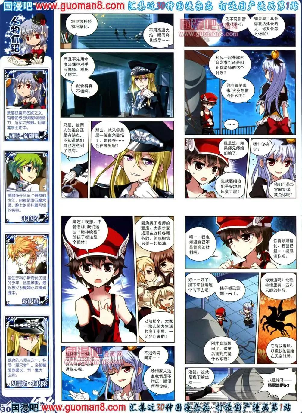 《飒漫乐画》39期 全本 第32页