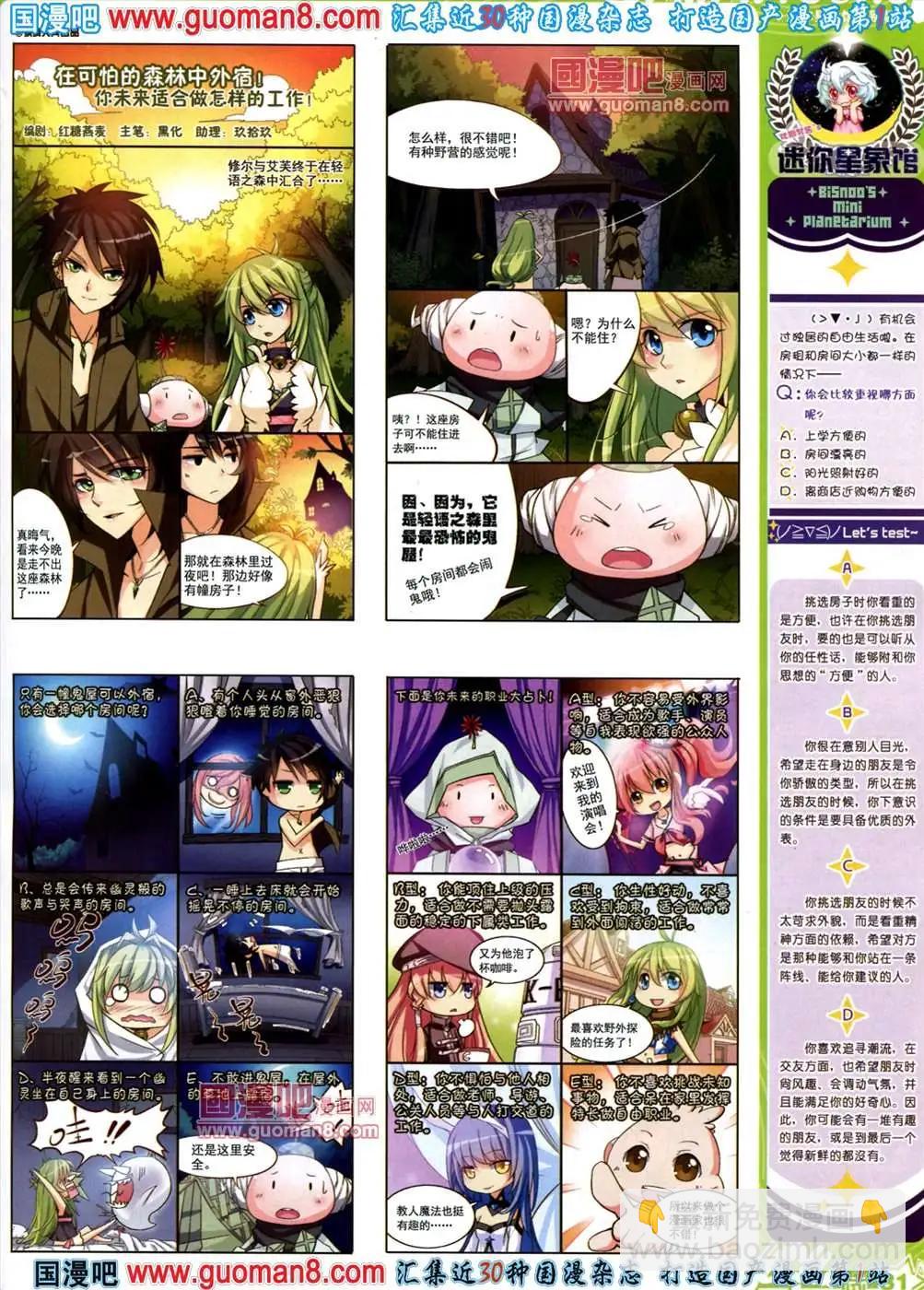 《飒漫乐画》39期 全本 第33页