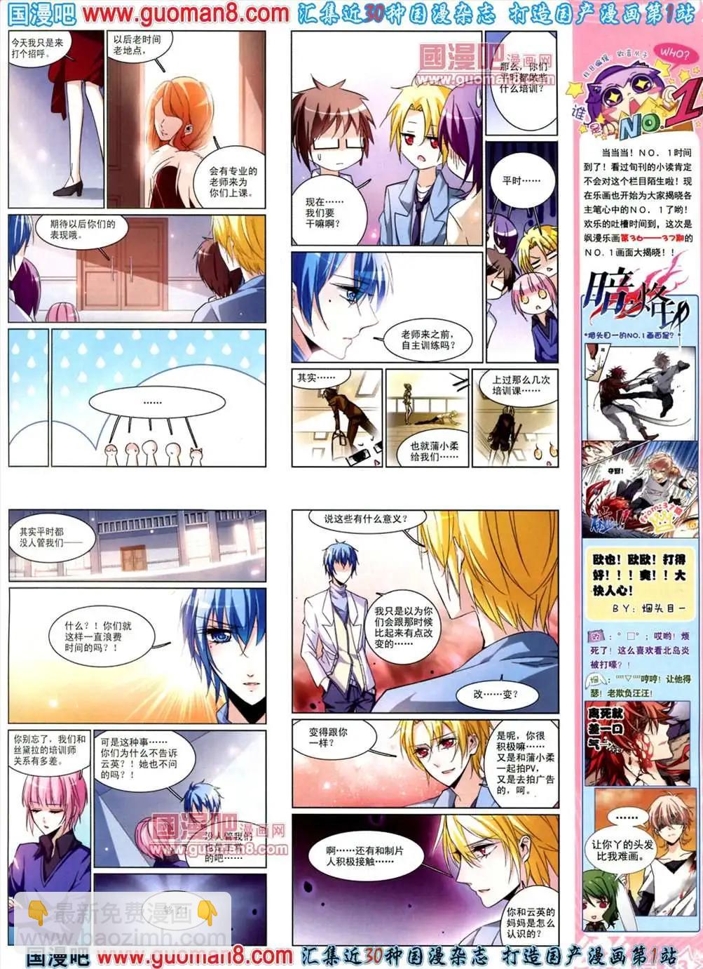 《飒漫乐画》39期 全本 第35页