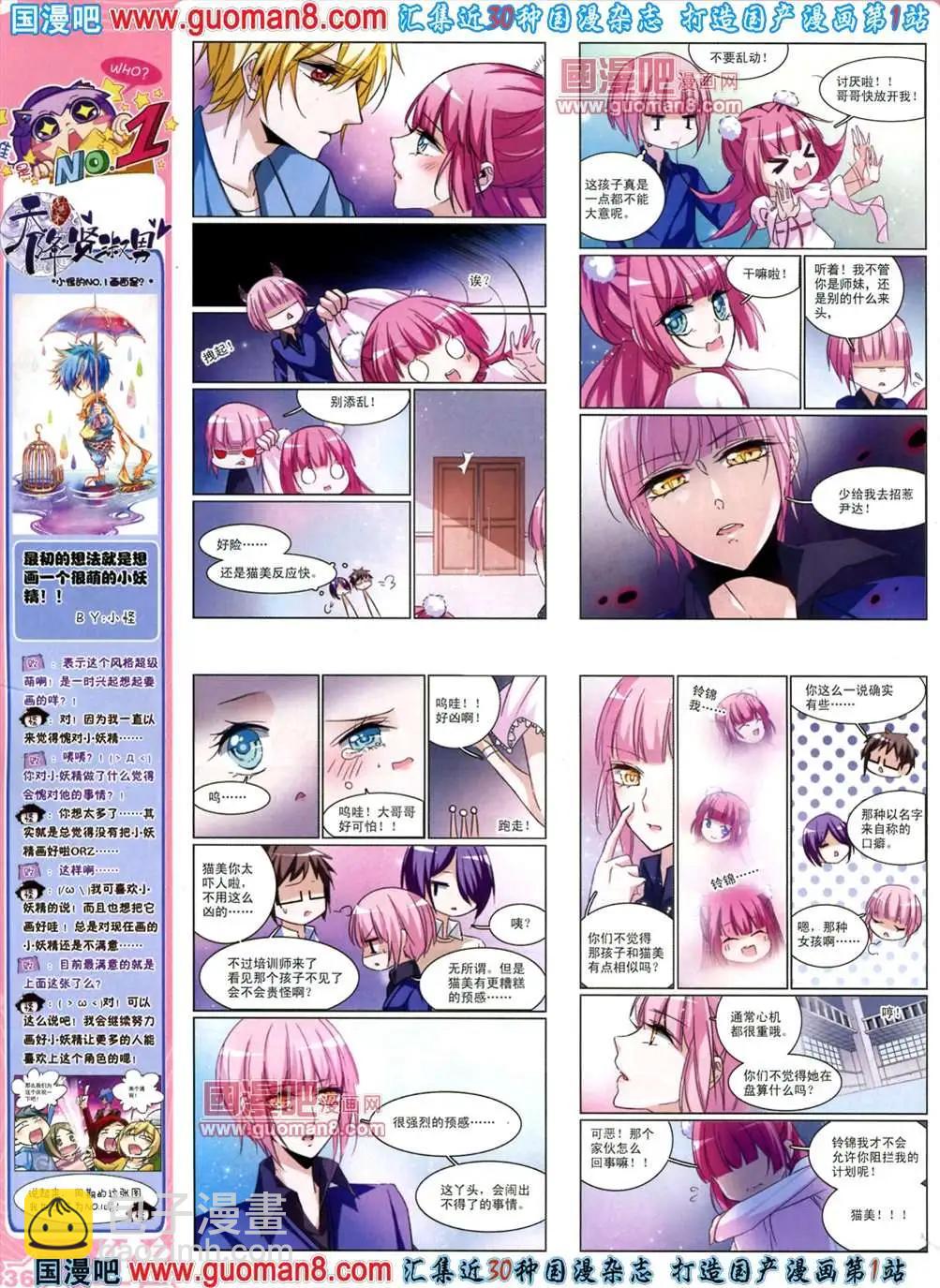 《飒漫乐画》39期 全本 第38页