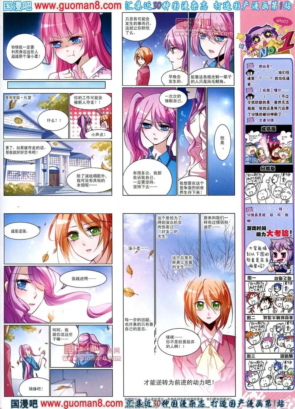 《飒漫乐画》39期 全本 第39页