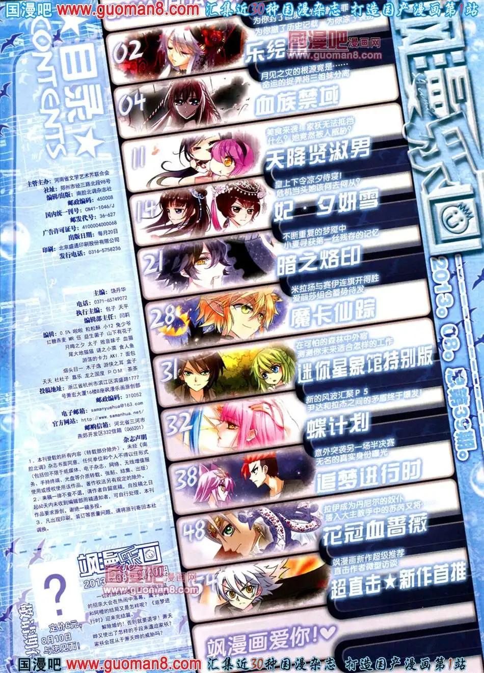 《飒漫乐画》39期 全本 第3页
