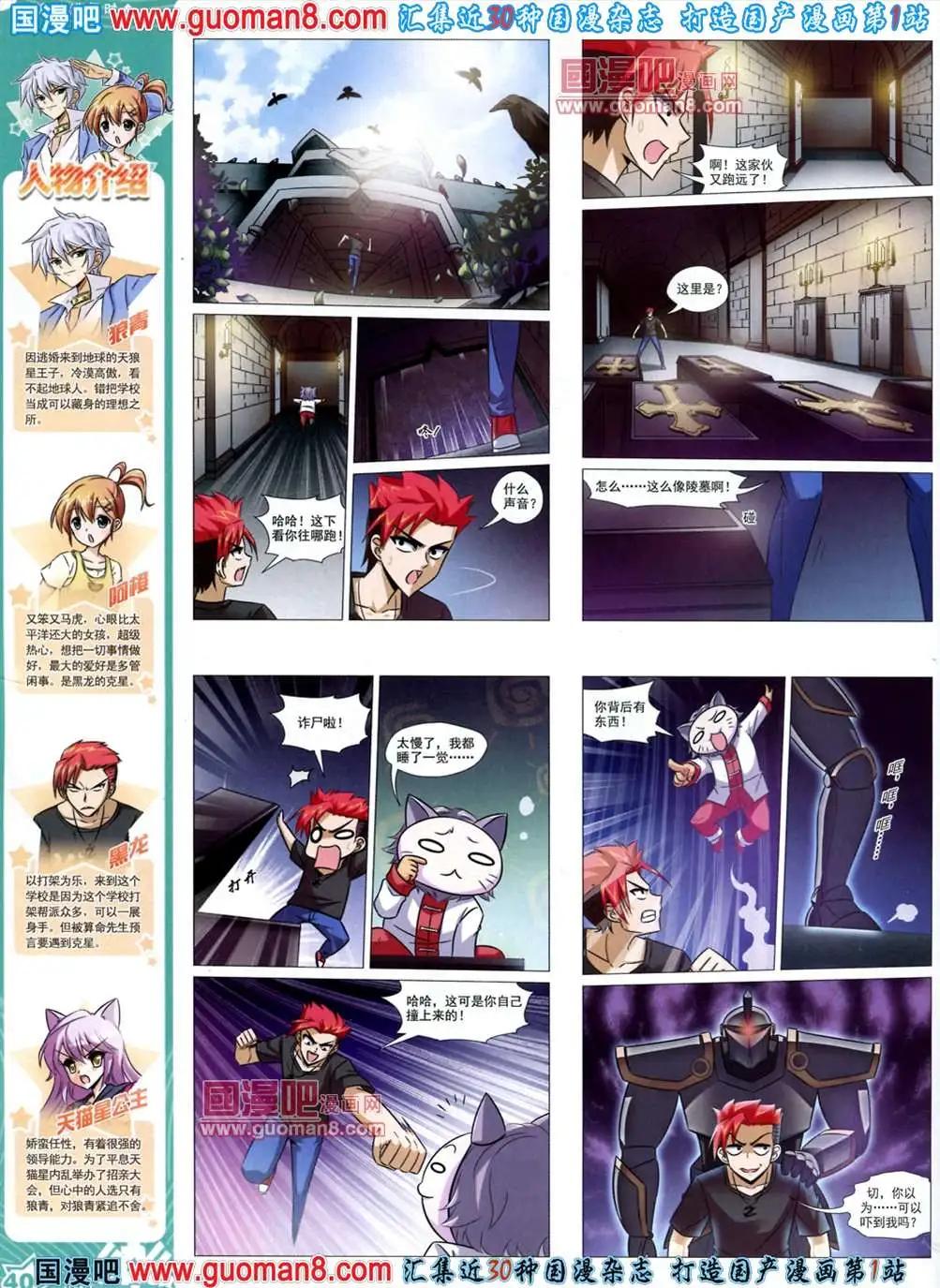 《飒漫乐画》39期 全本 第42页