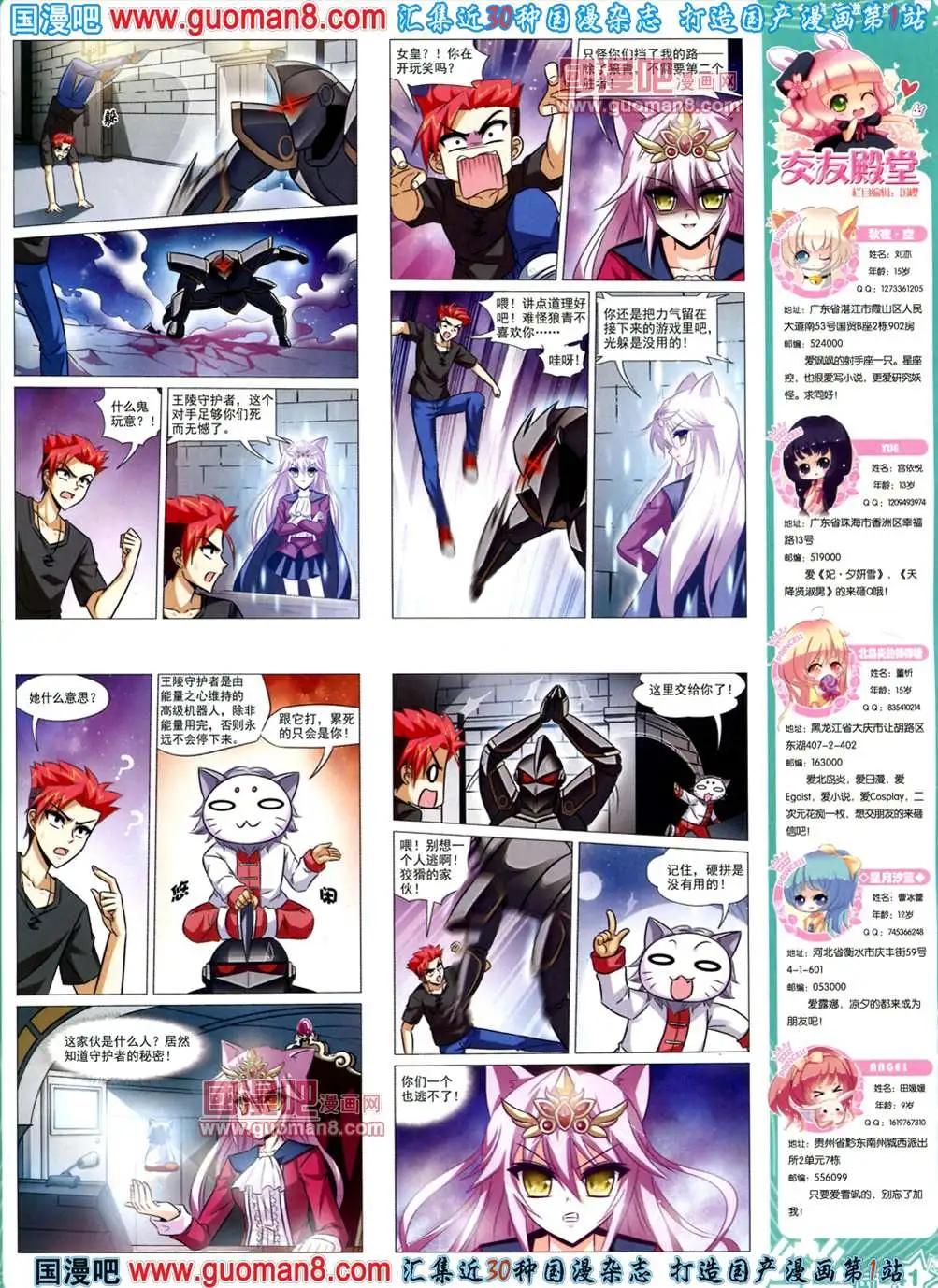 《飒漫乐画》39期 全本 第43页