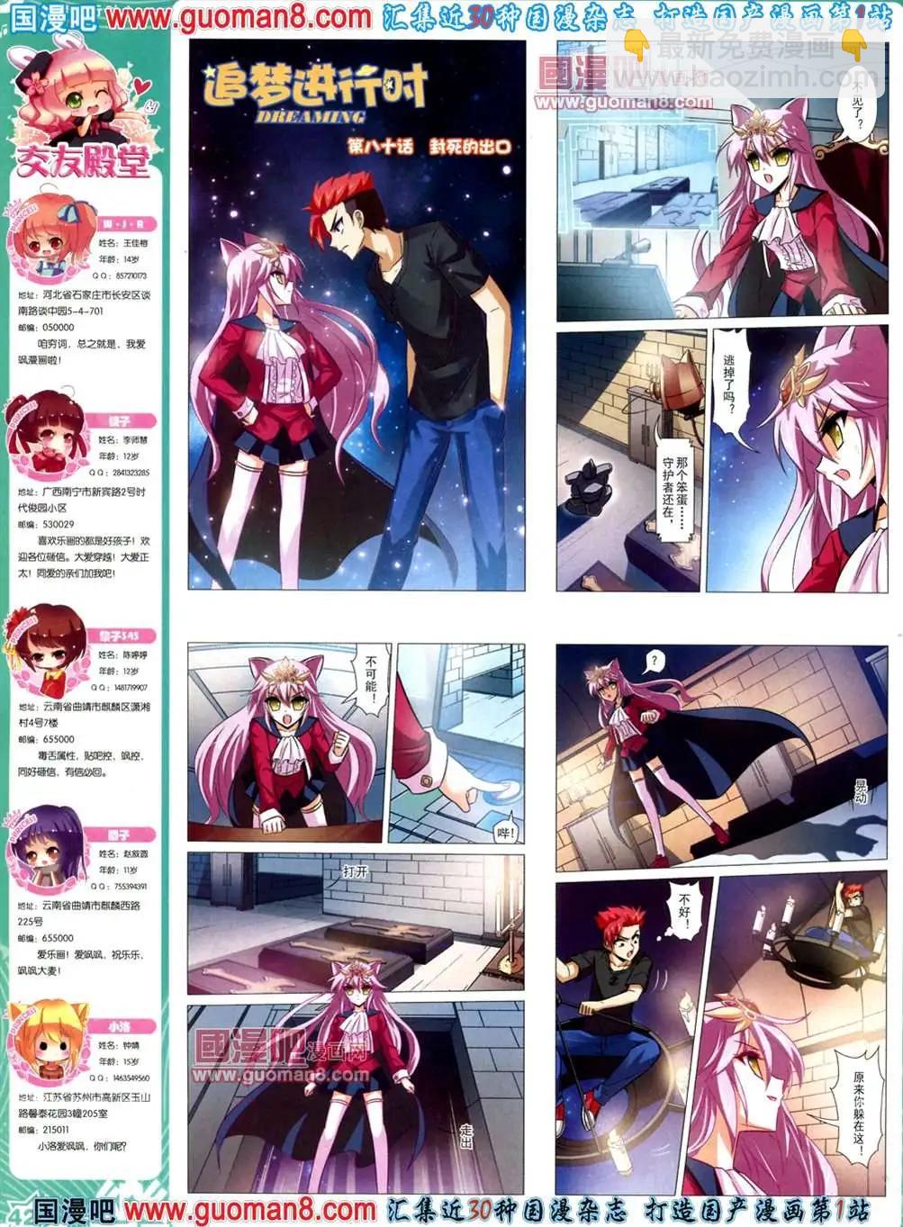 《飒漫乐画》39期 全本 第44页