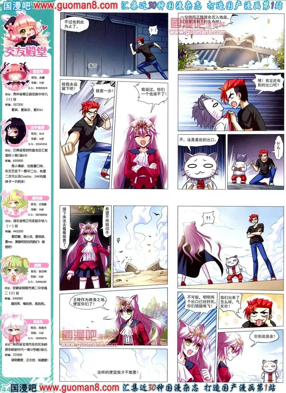 《飒漫乐画》39期 全本 第46页