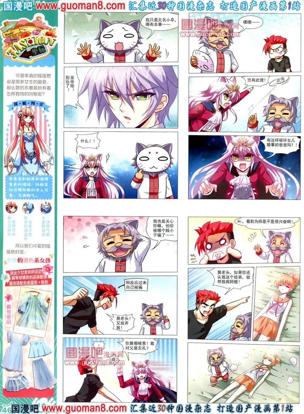 《飒漫乐画》39期 全本 第48页