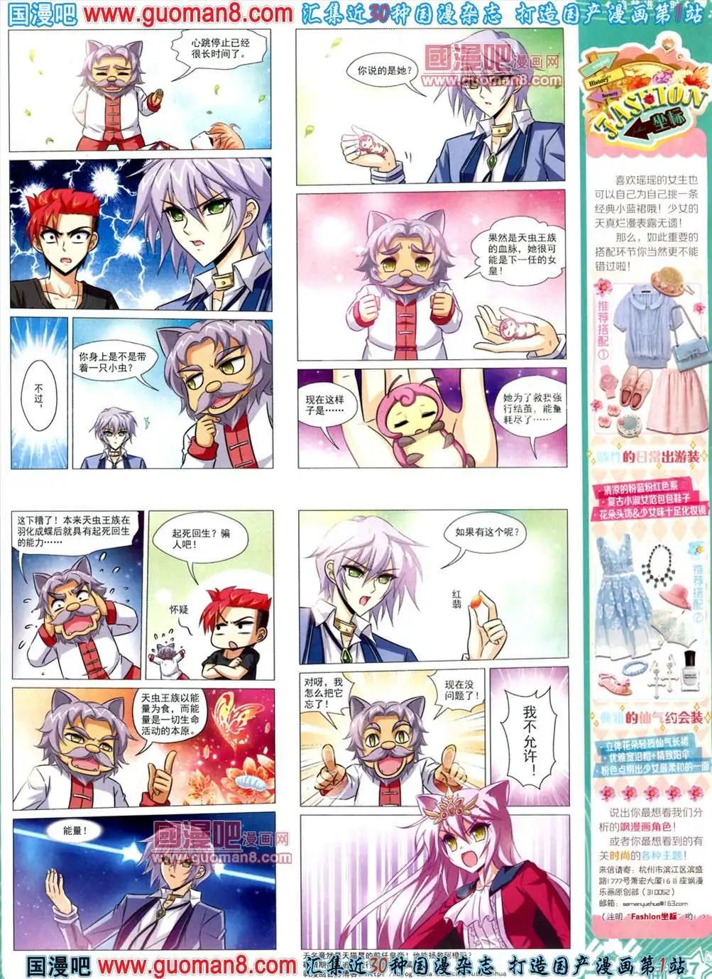 《飒漫乐画》39期 全本 第49页