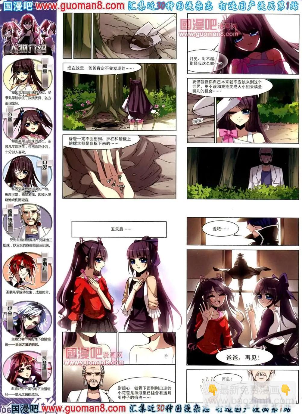 《飒漫乐画》39期 全本 第8页