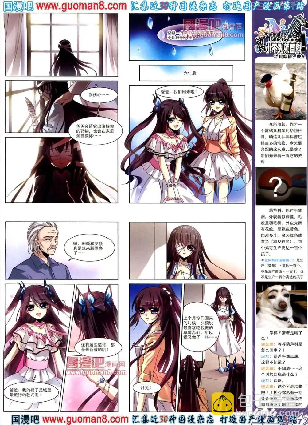 《飒漫乐画》39期 全本 第9页