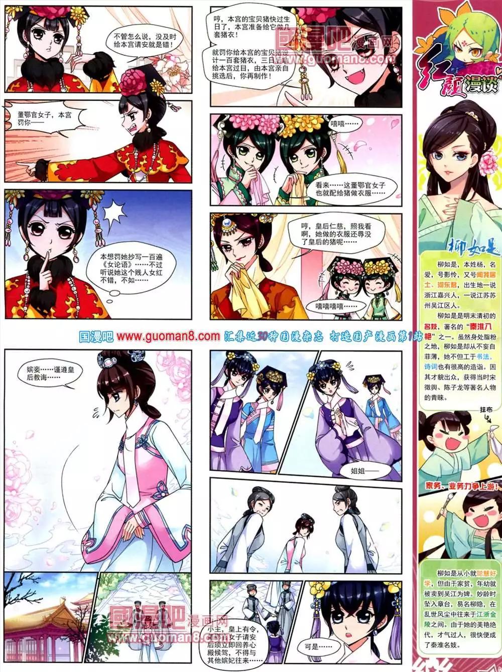 《飒漫乐画》40期 第10页