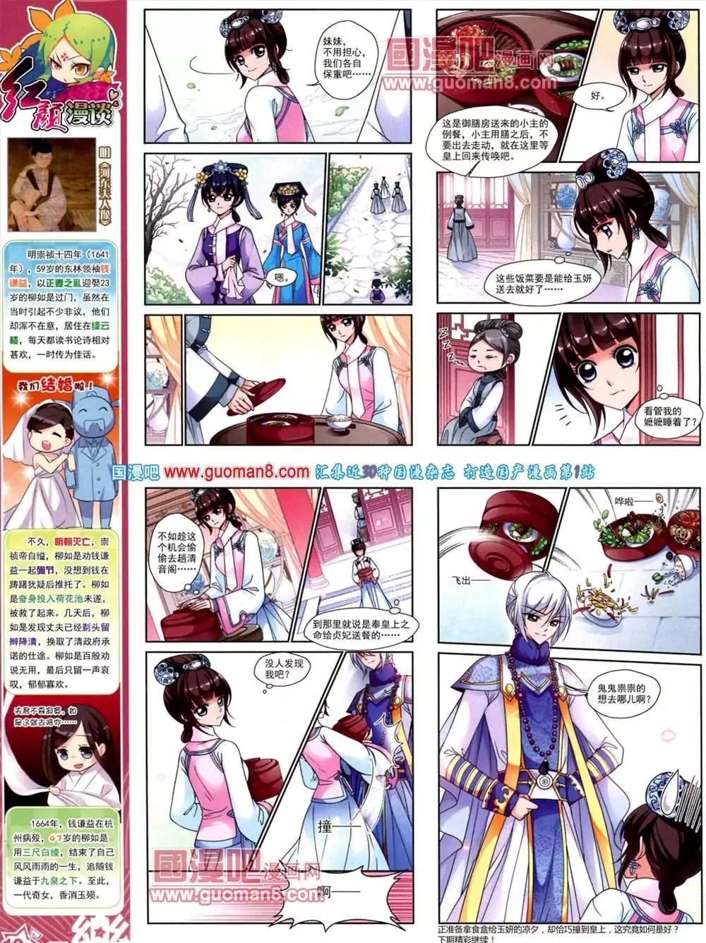 《飒漫乐画》40期 第11页