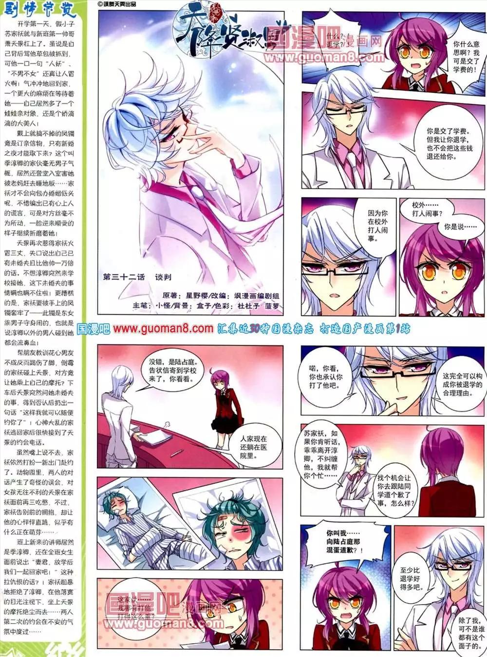 《飒漫乐画》40期 第13页