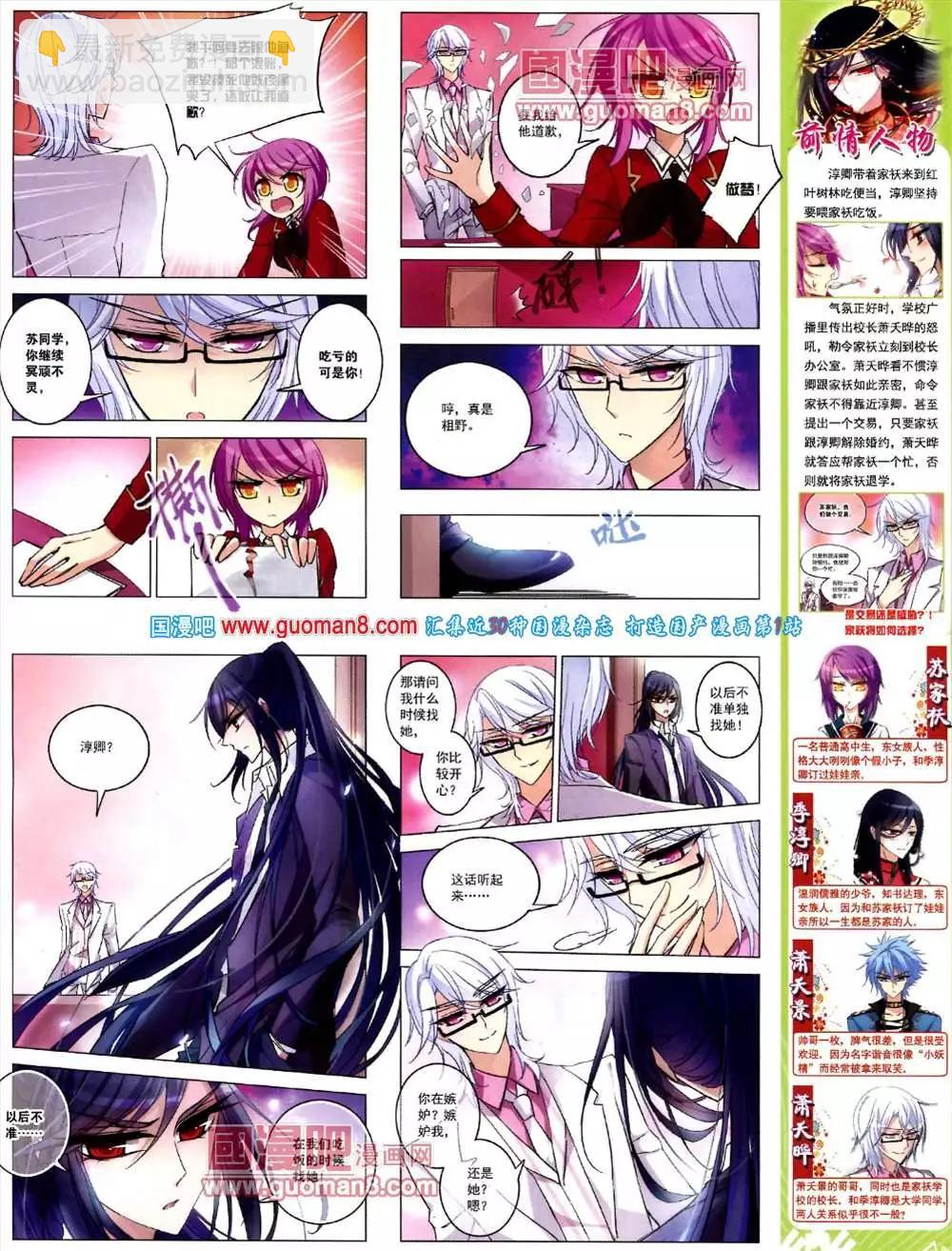 《飒漫乐画》40期 第14页