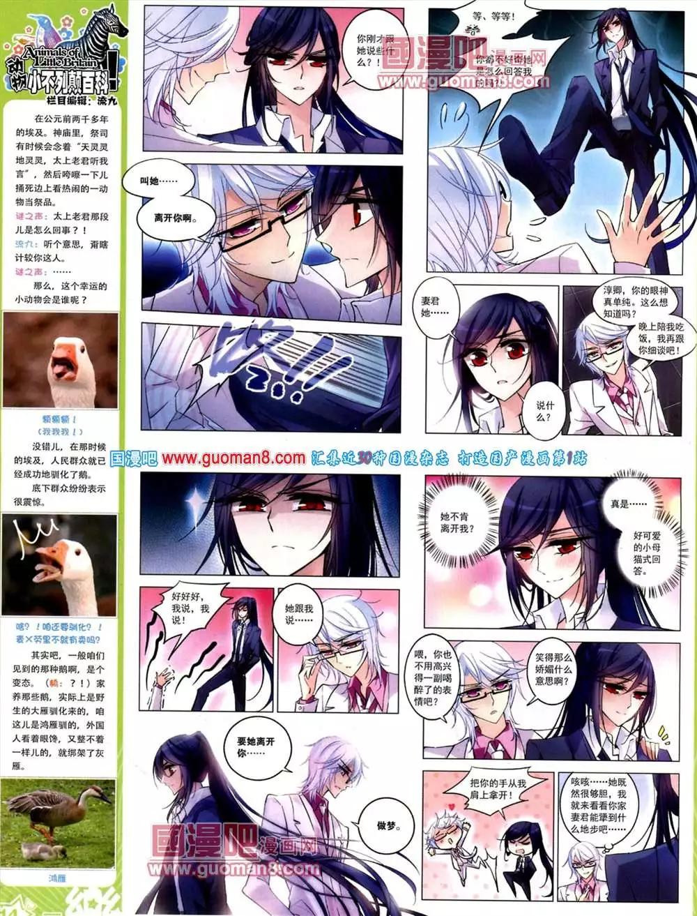 《飒漫乐画》40期 第15页