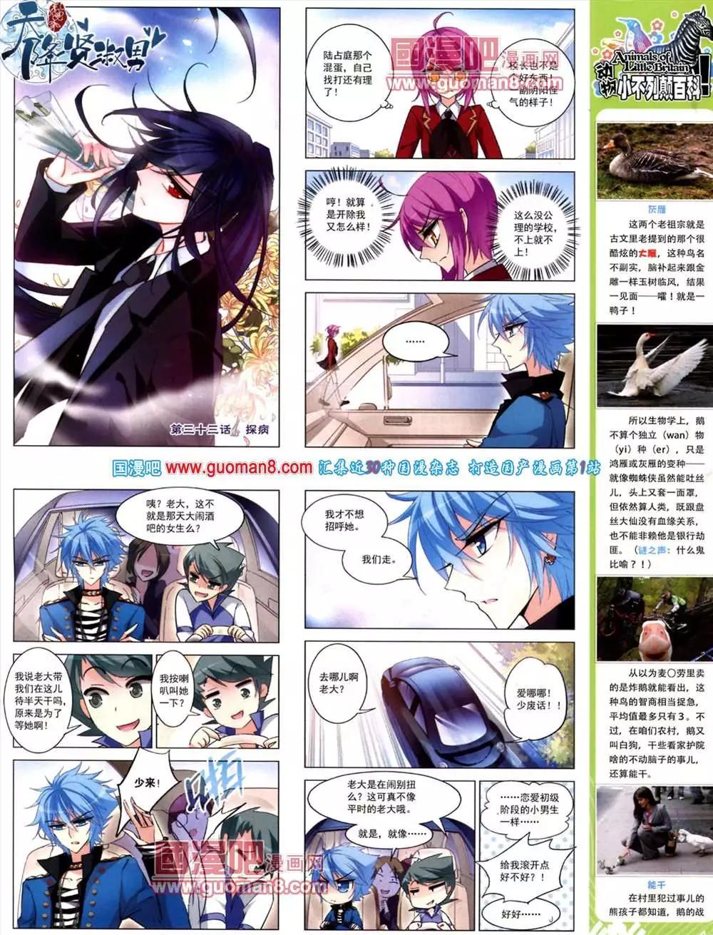 《飒漫乐画》40期 第16页