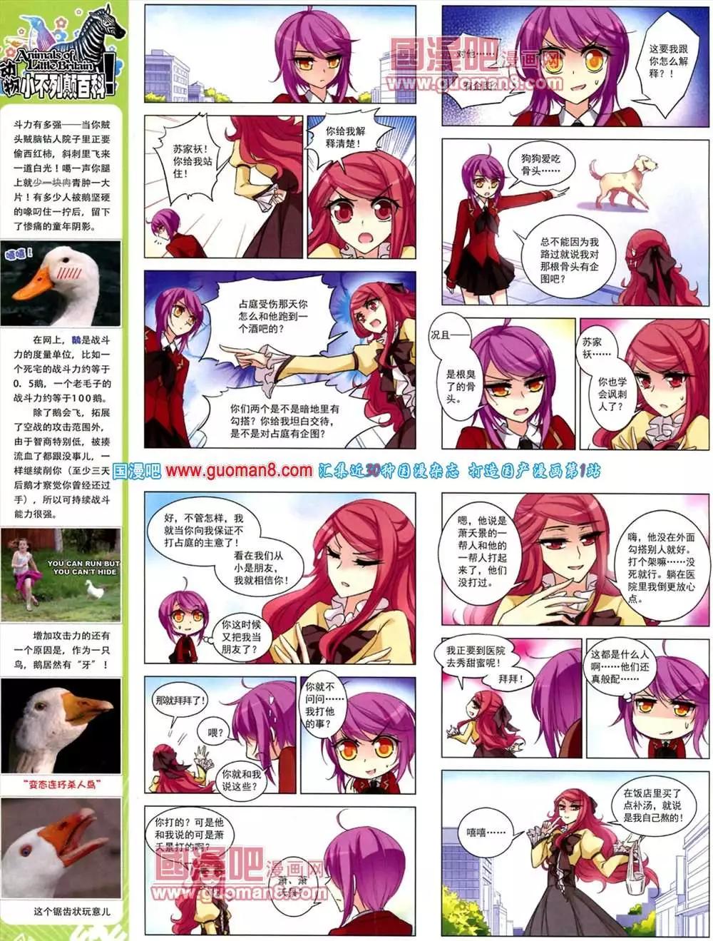 《飒漫乐画》40期 第17页