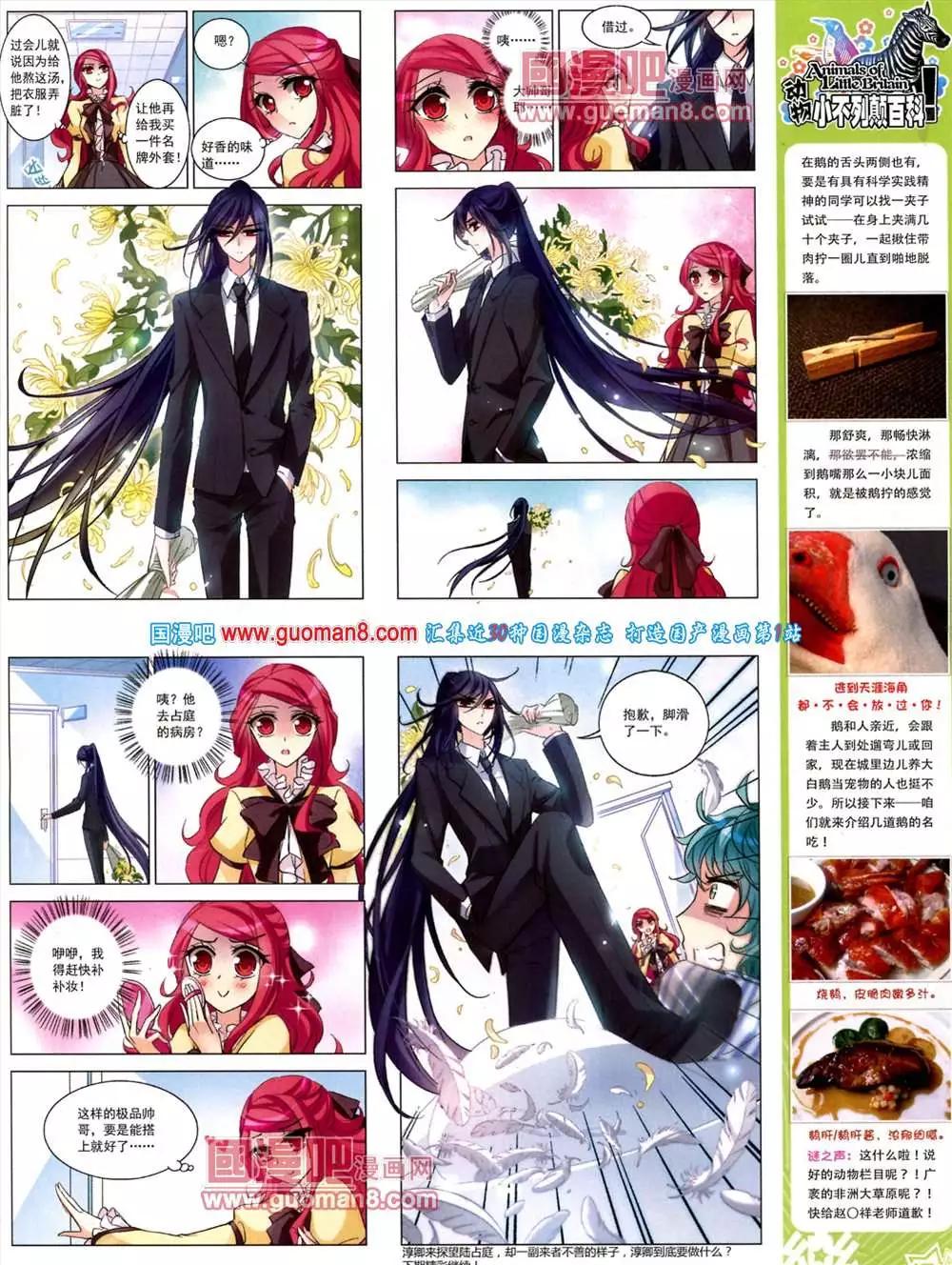 《飒漫乐画》40期 第18页