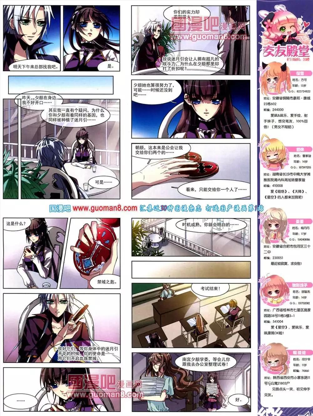 《飒漫乐画》40期 第22页