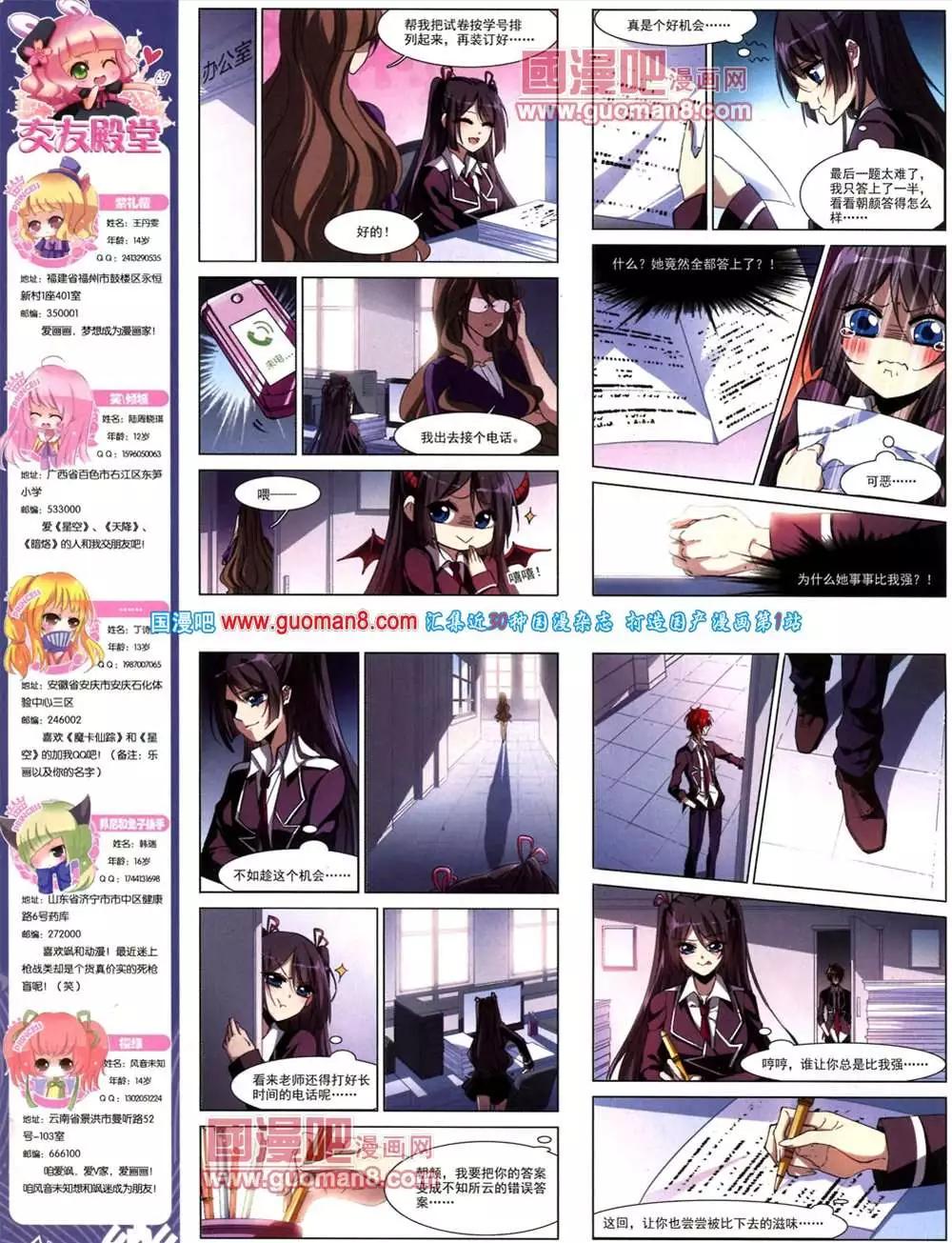 《飒漫乐画》40期 第23页