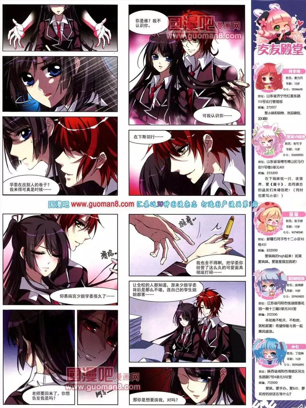 《飒漫乐画》40期 第24页