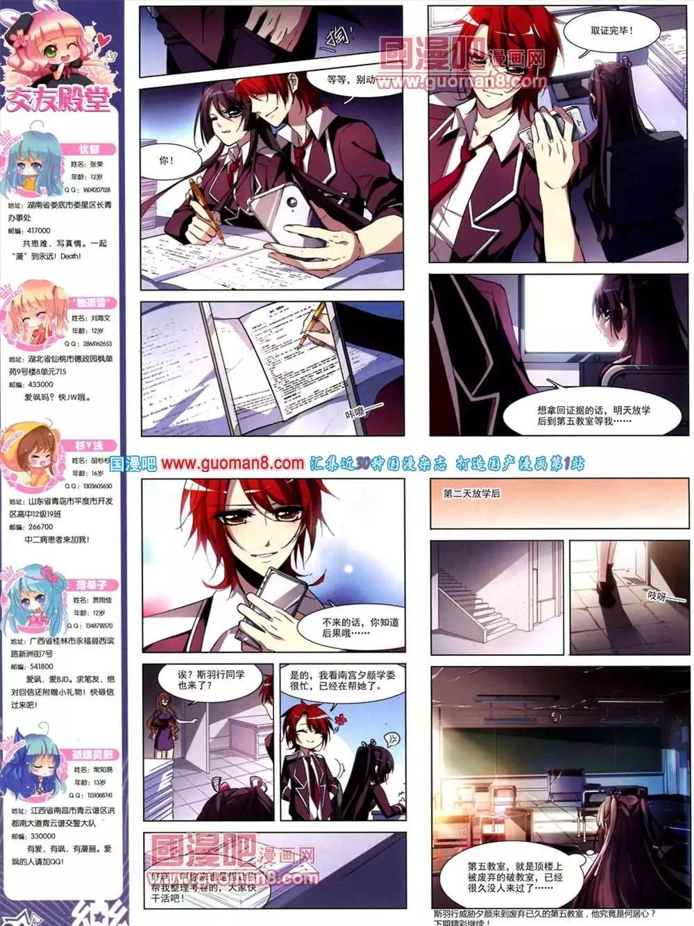 《飒漫乐画》40期 第25页