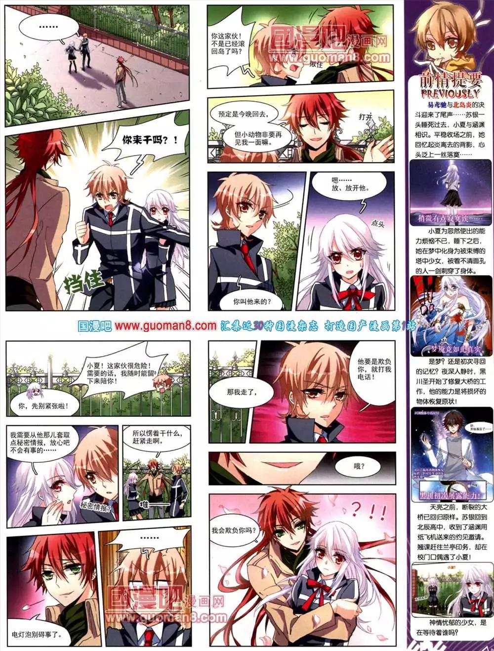 《飒漫乐画》40期 第28页