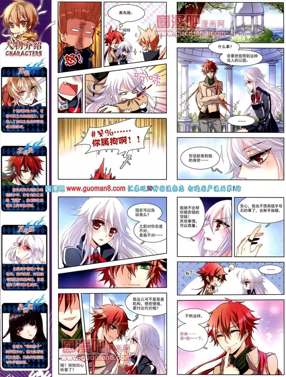 《飒漫乐画》40期 第29页
