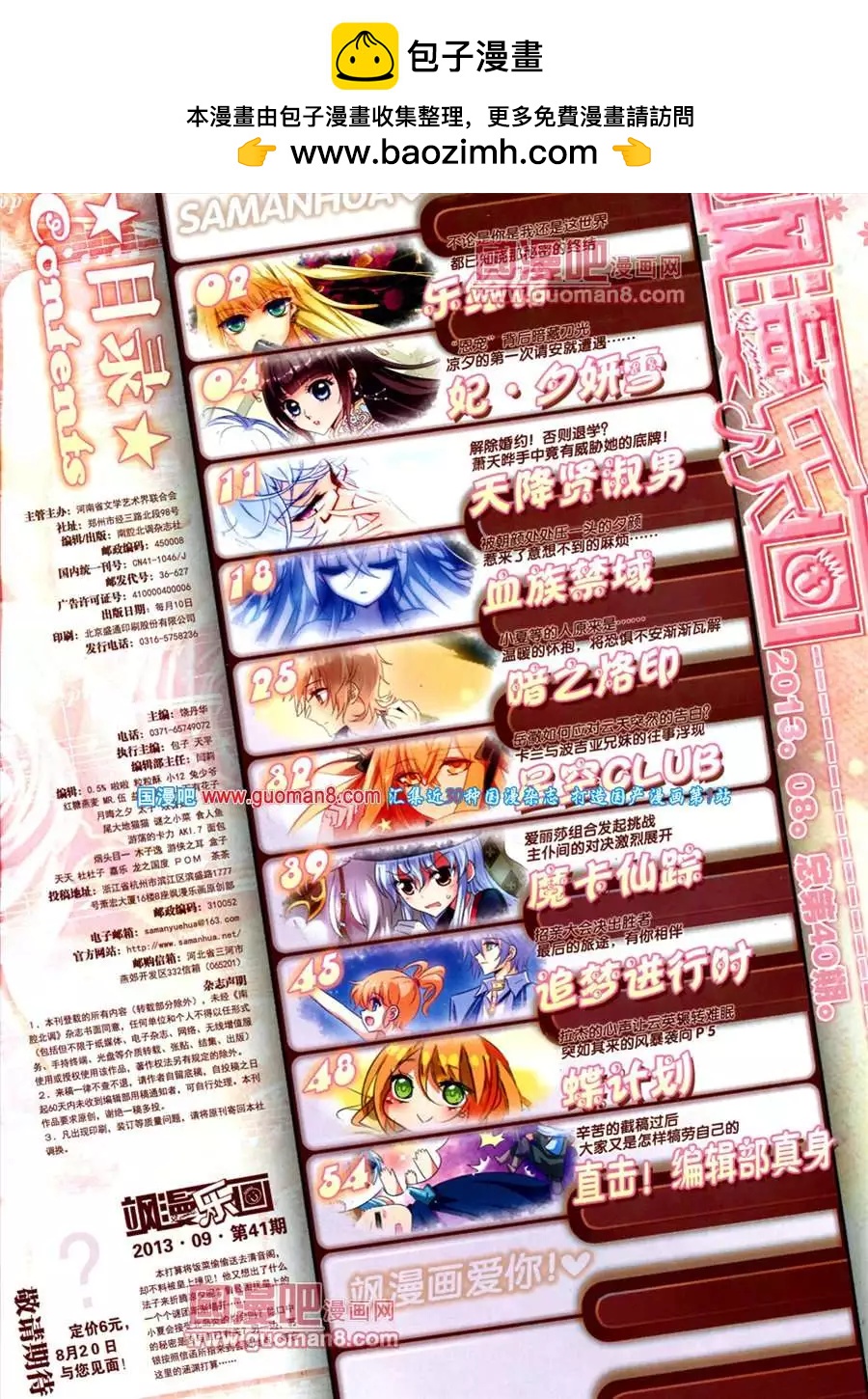 《飒漫乐画》40期 第2页