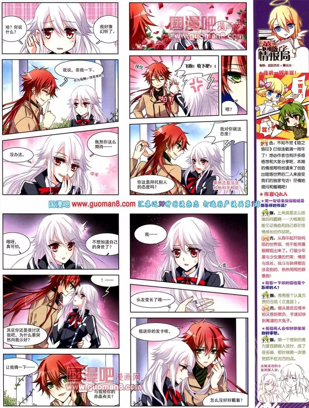 《飒漫乐画》40期 第30页