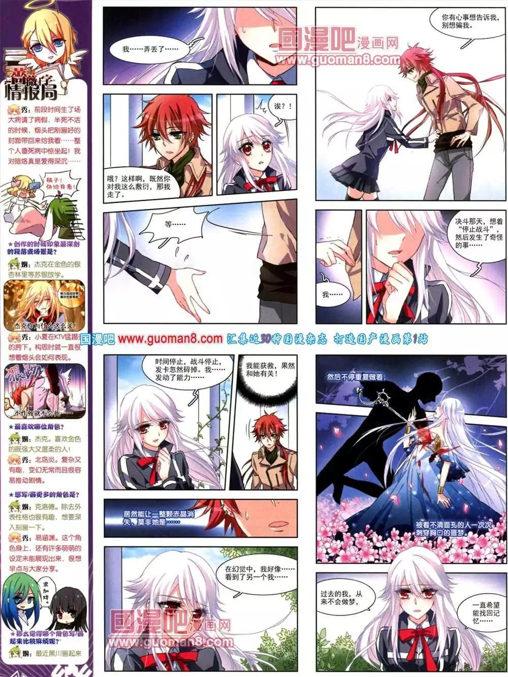 《飒漫乐画》40期 第31页
