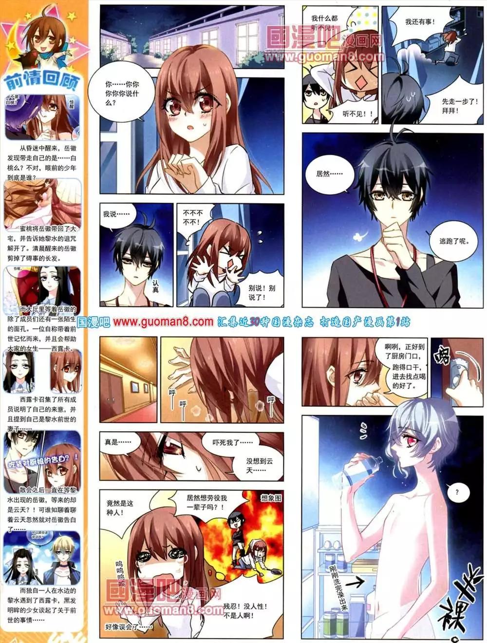 《飒漫乐画》40期 第35页