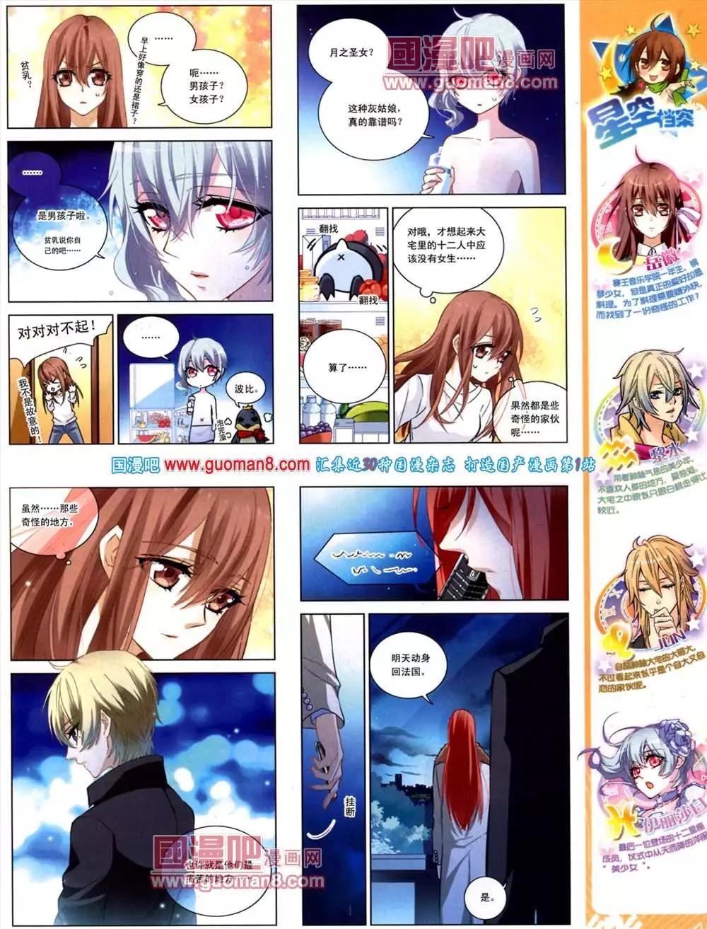 《飒漫乐画》40期 第36页