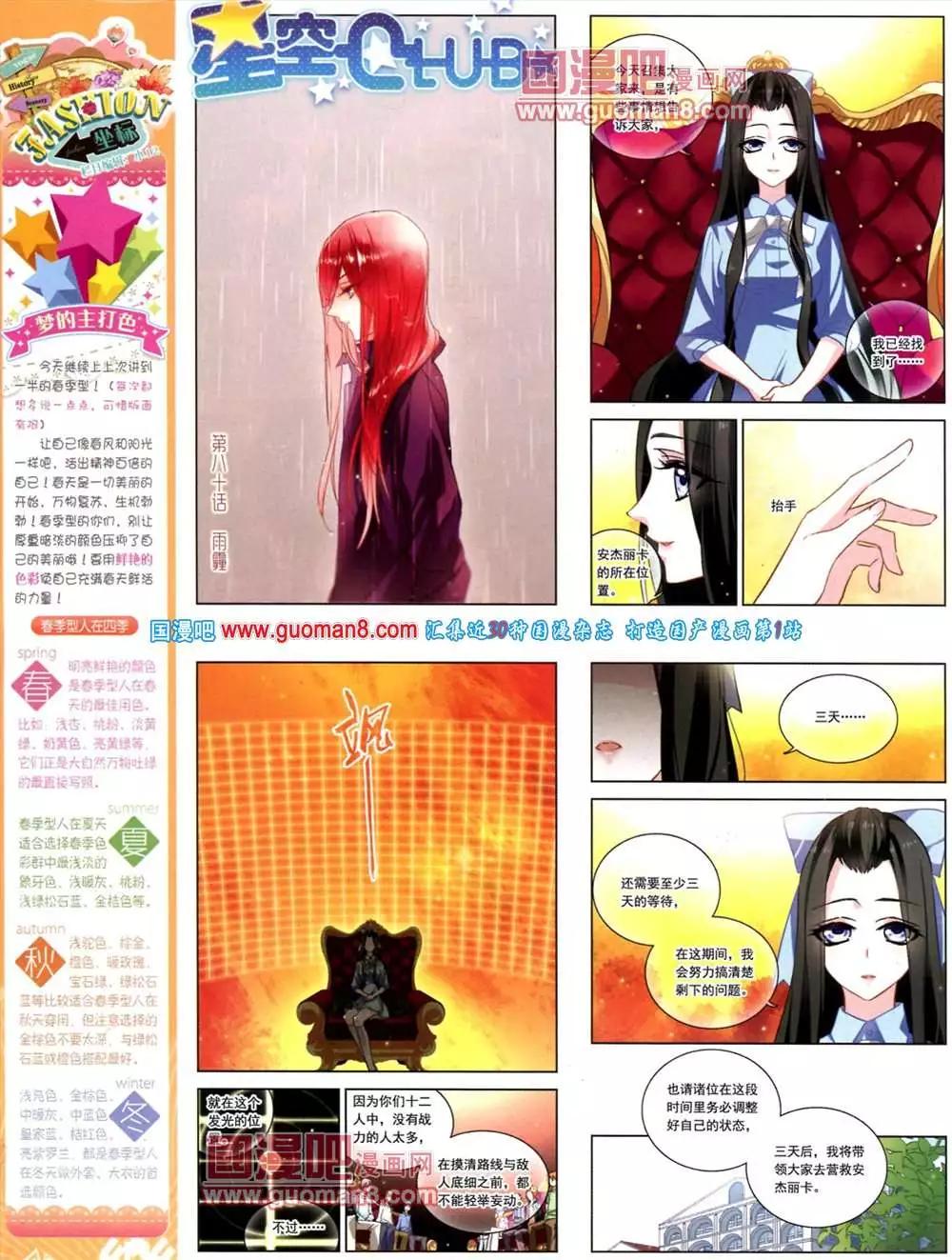 《飒漫乐画》40期 第37页