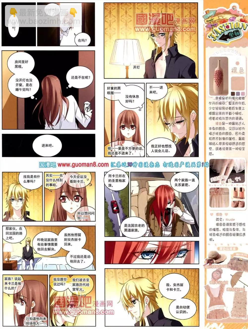 《飒漫乐画》40期 第38页