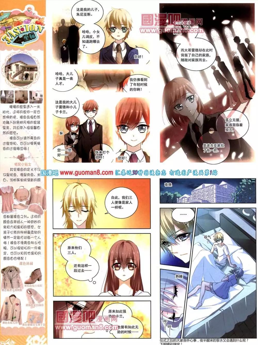 《飒漫乐画》40期 第39页