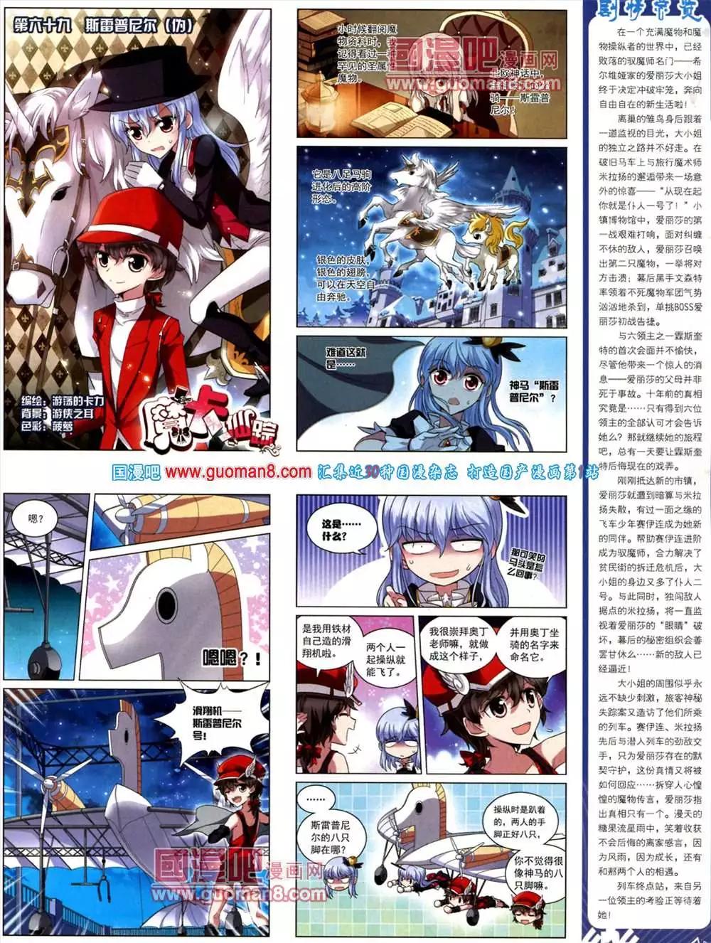 《飒漫乐画》40期 第40页