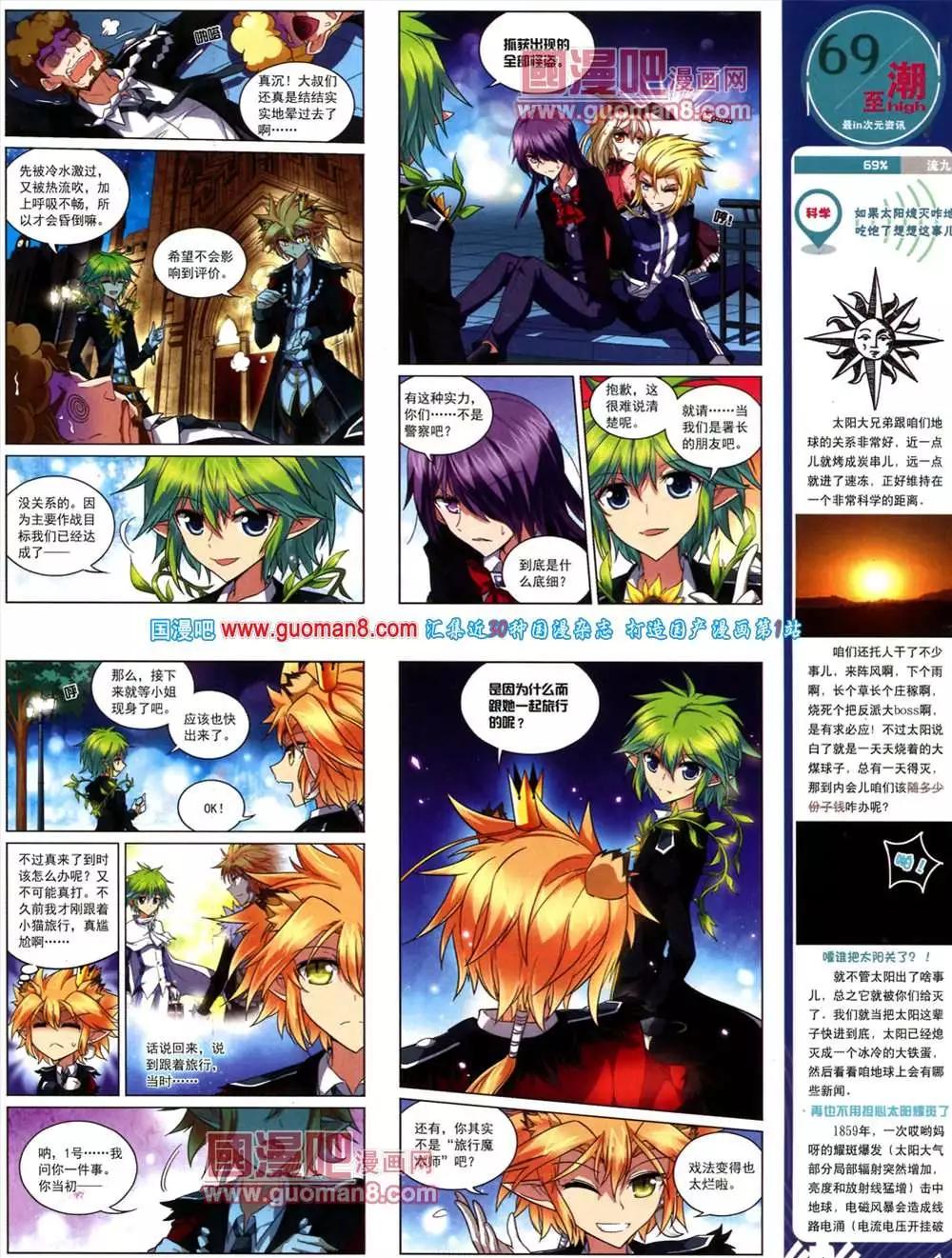 《飒漫乐画》40期 第42页