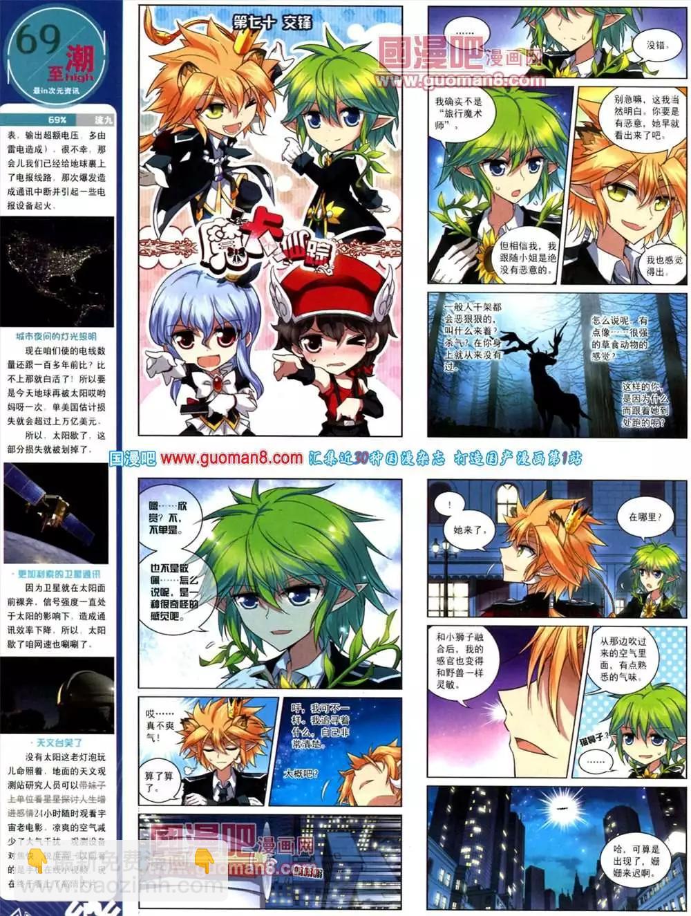 《飒漫乐画》40期 第43页