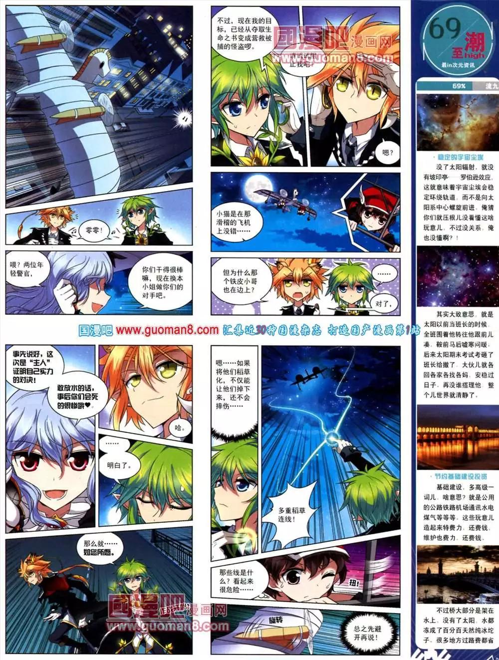 《飒漫乐画》40期 第44页