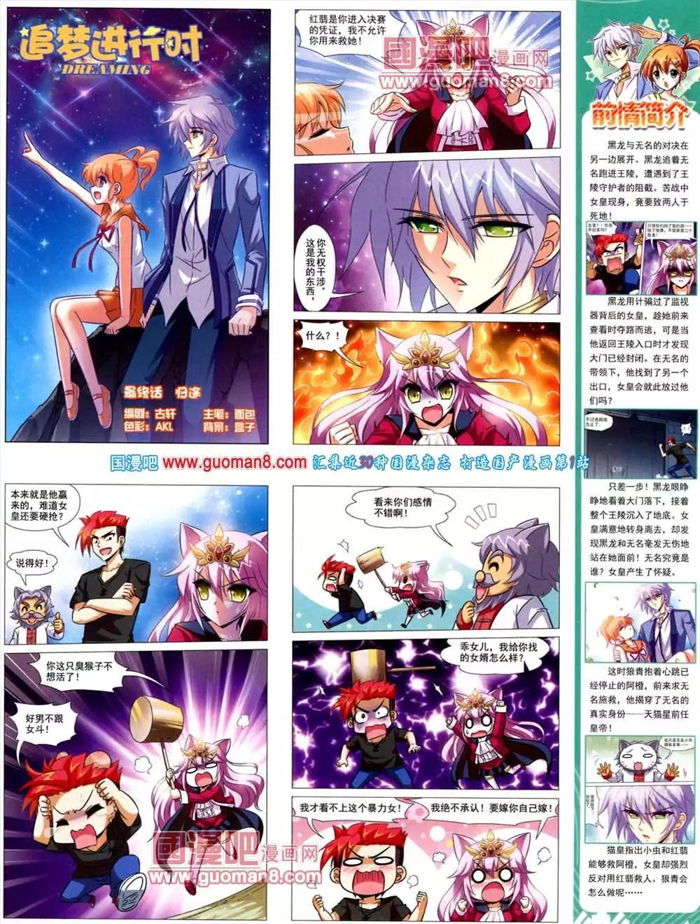 《飒漫乐画》40期 第46页