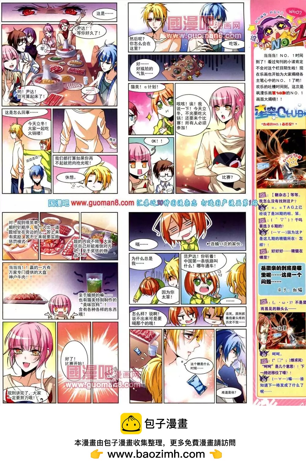 《飒漫乐画》40期 第50页