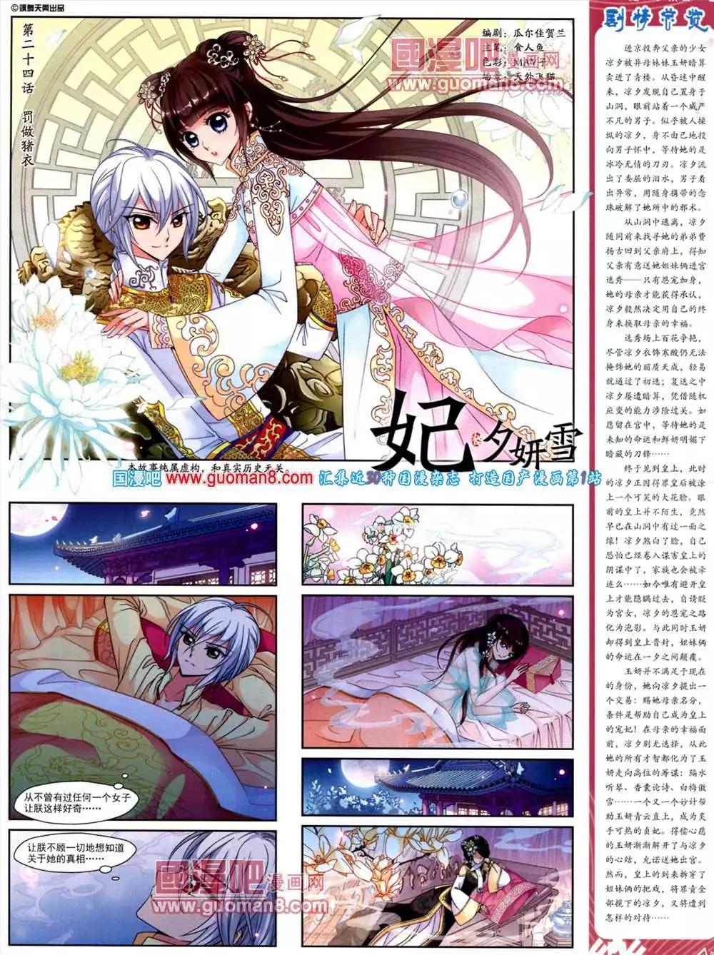 《飒漫乐画》40期 第6页