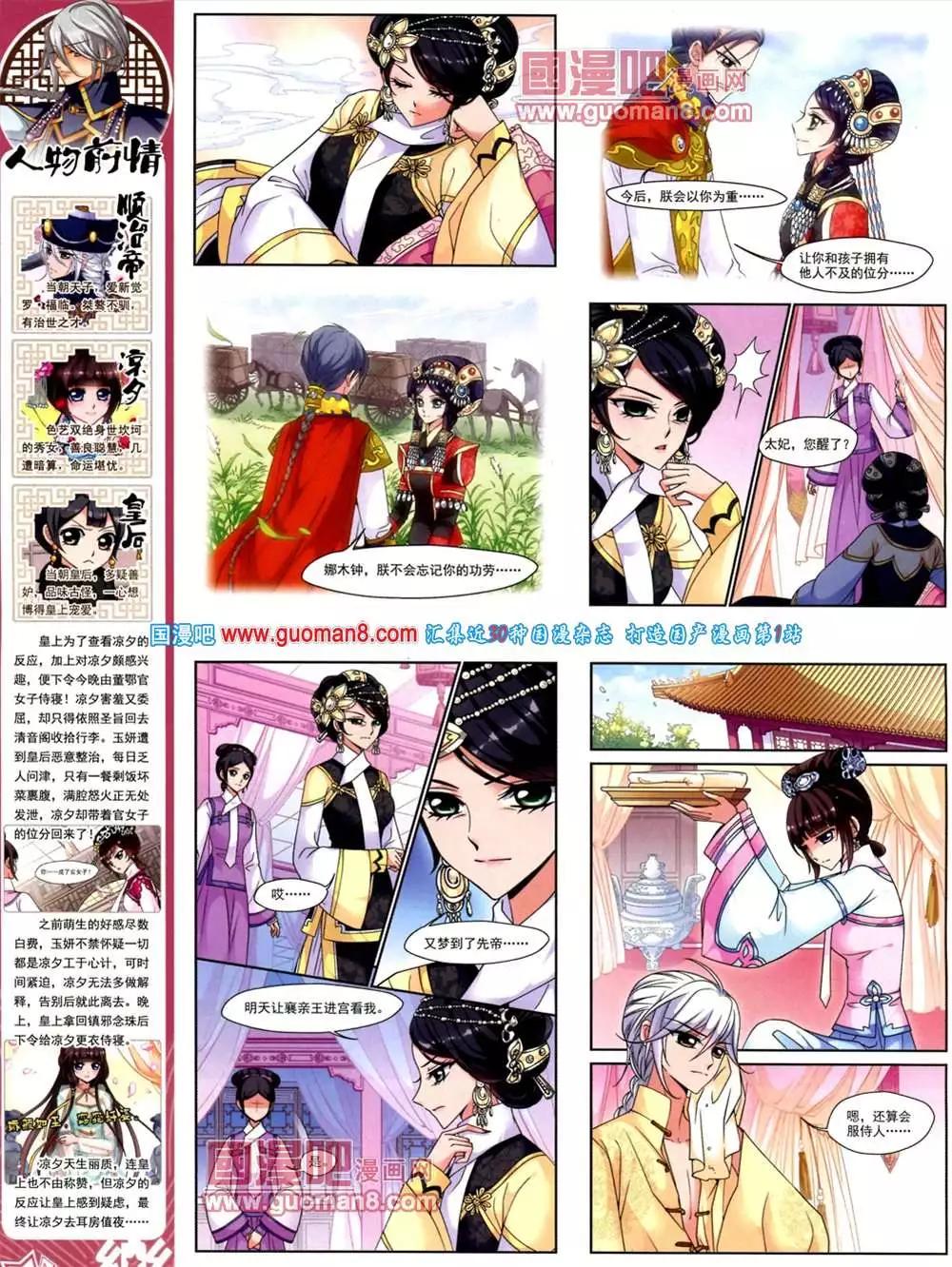 《飒漫乐画》40期 第7页