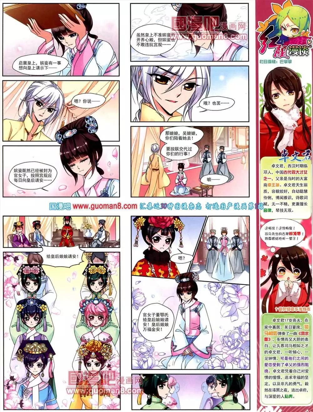 《飒漫乐画》40期 第8页