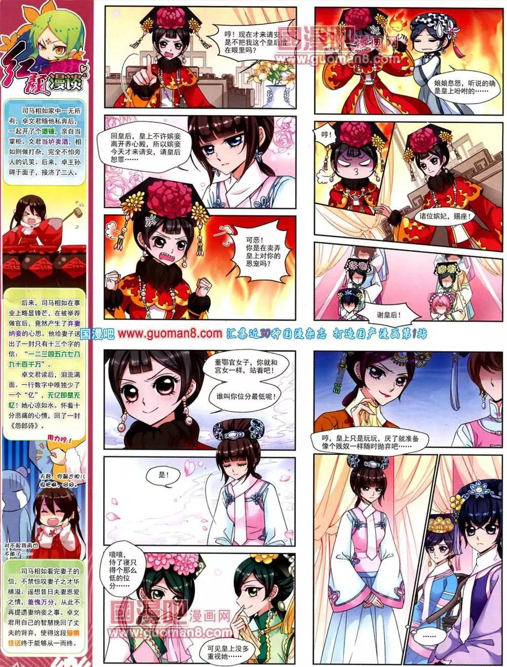 《飒漫乐画》40期 第9页